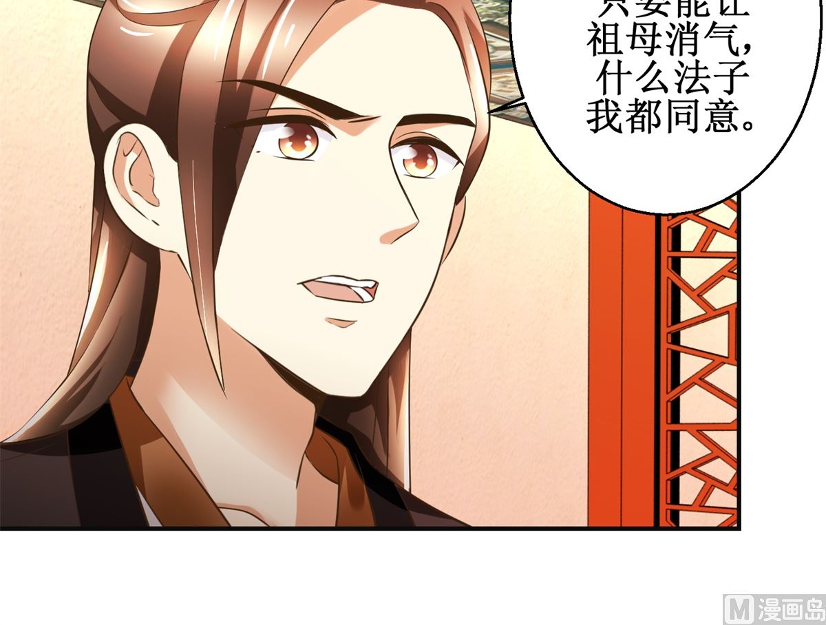 《驯妃记》第86话 曾经的噩梦 第4页