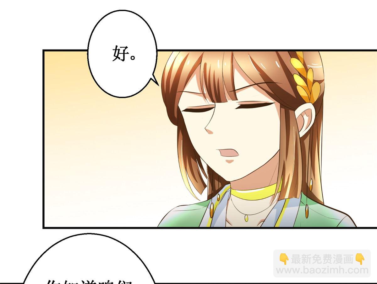 《驯妃记》第86话 曾经的噩梦 第5页