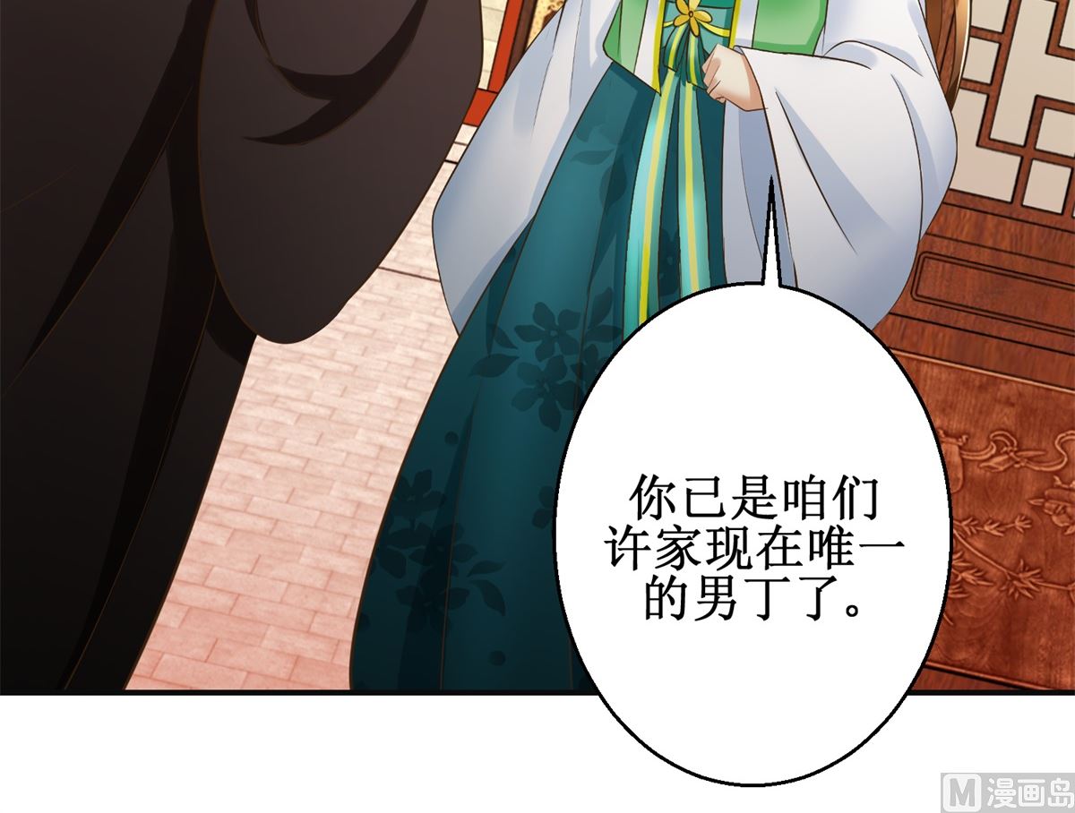 《驯妃记》第86话 曾经的噩梦 第7页