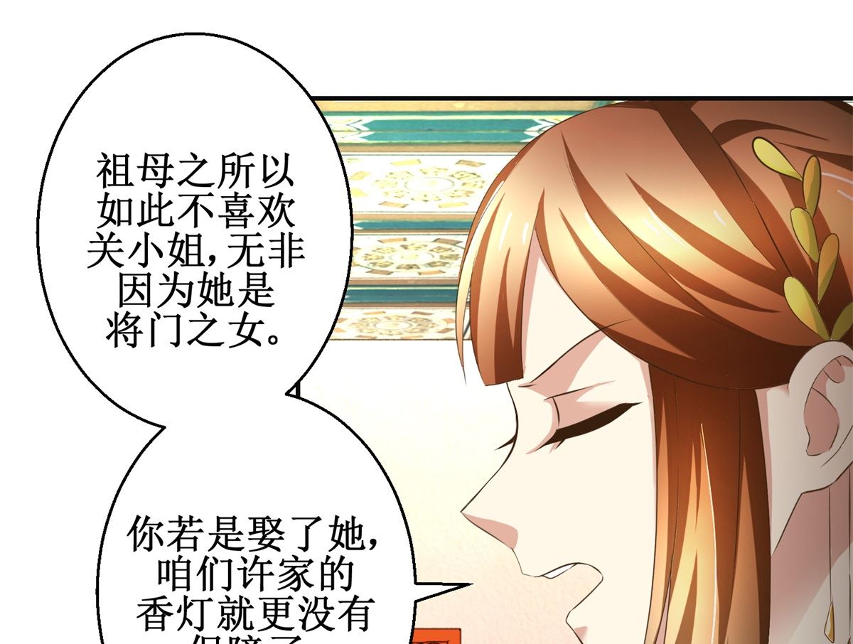 《驯妃记》第86话 曾经的噩梦 第8页