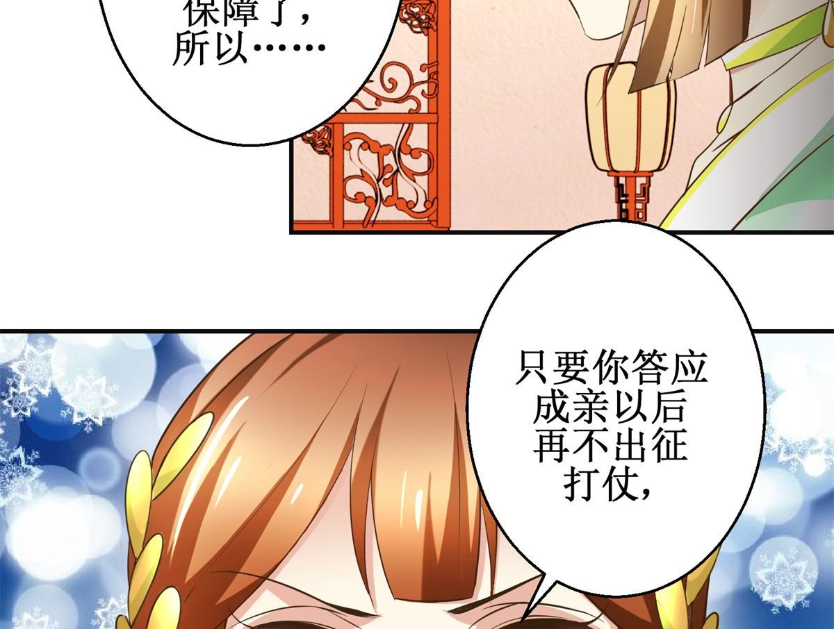 《驯妃记》第86话 曾经的噩梦 第9页