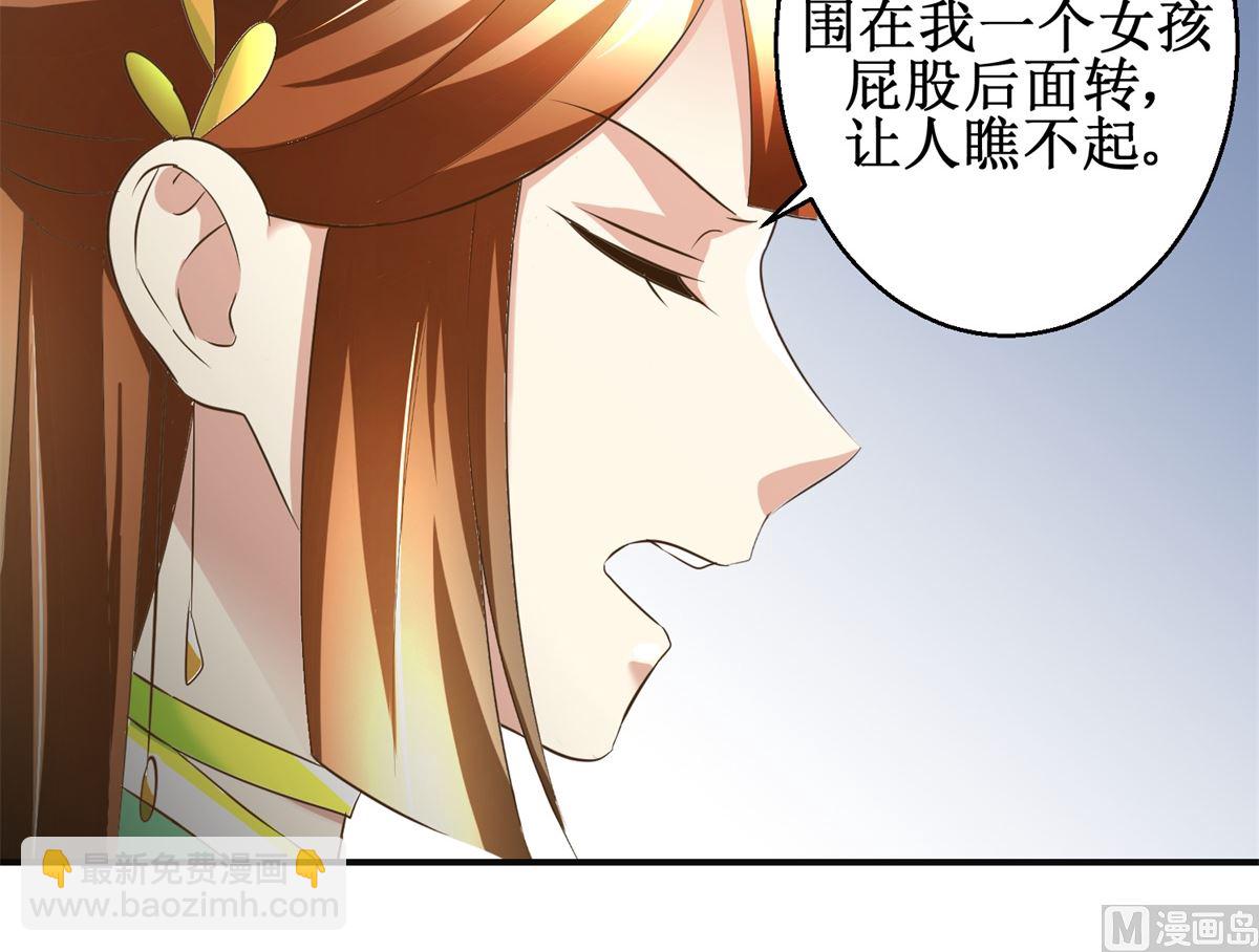 《驯妃记》第85话 祖母生气了 第10页