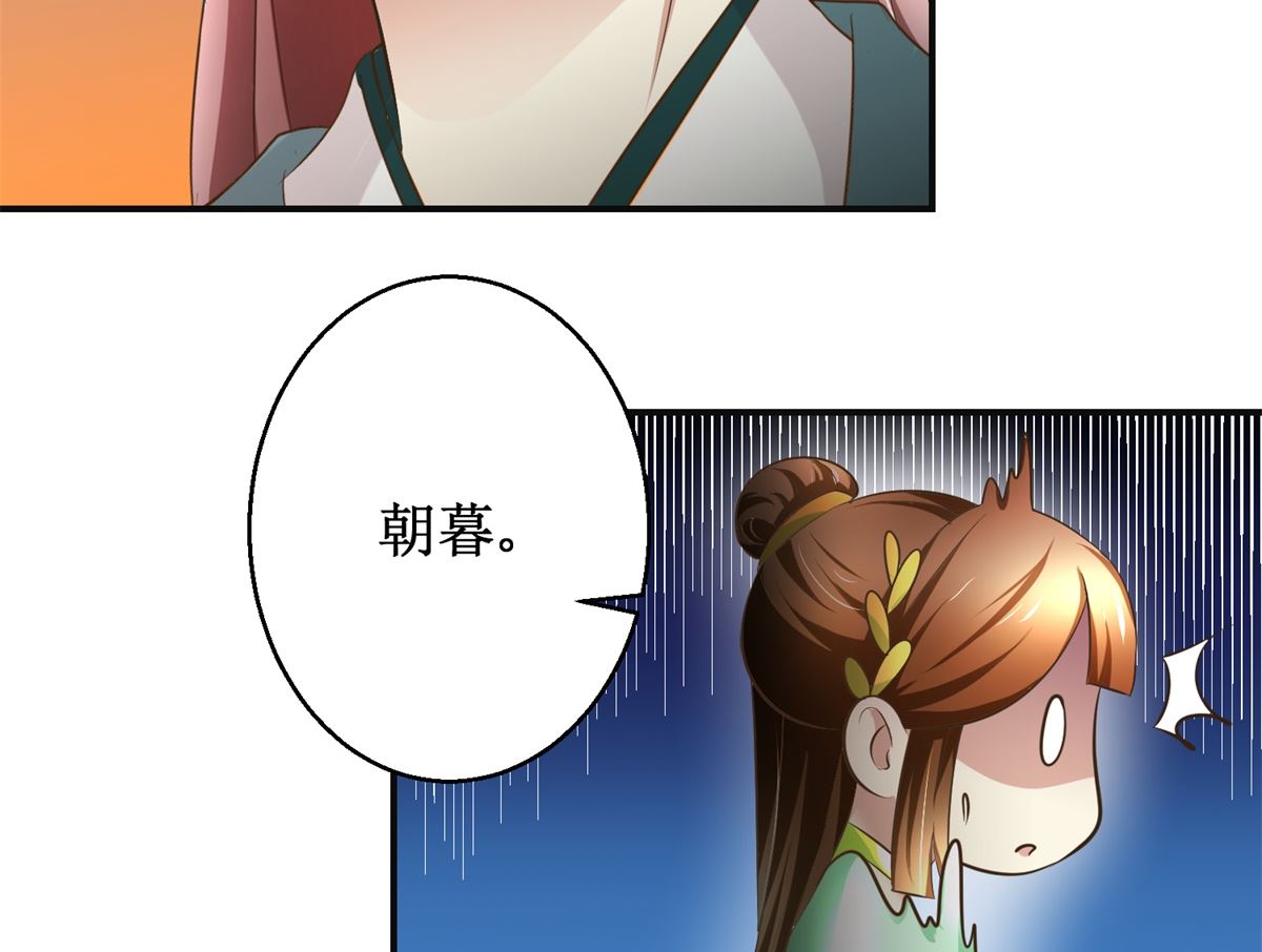 《驯妃记》第85话 祖母生气了 第12页