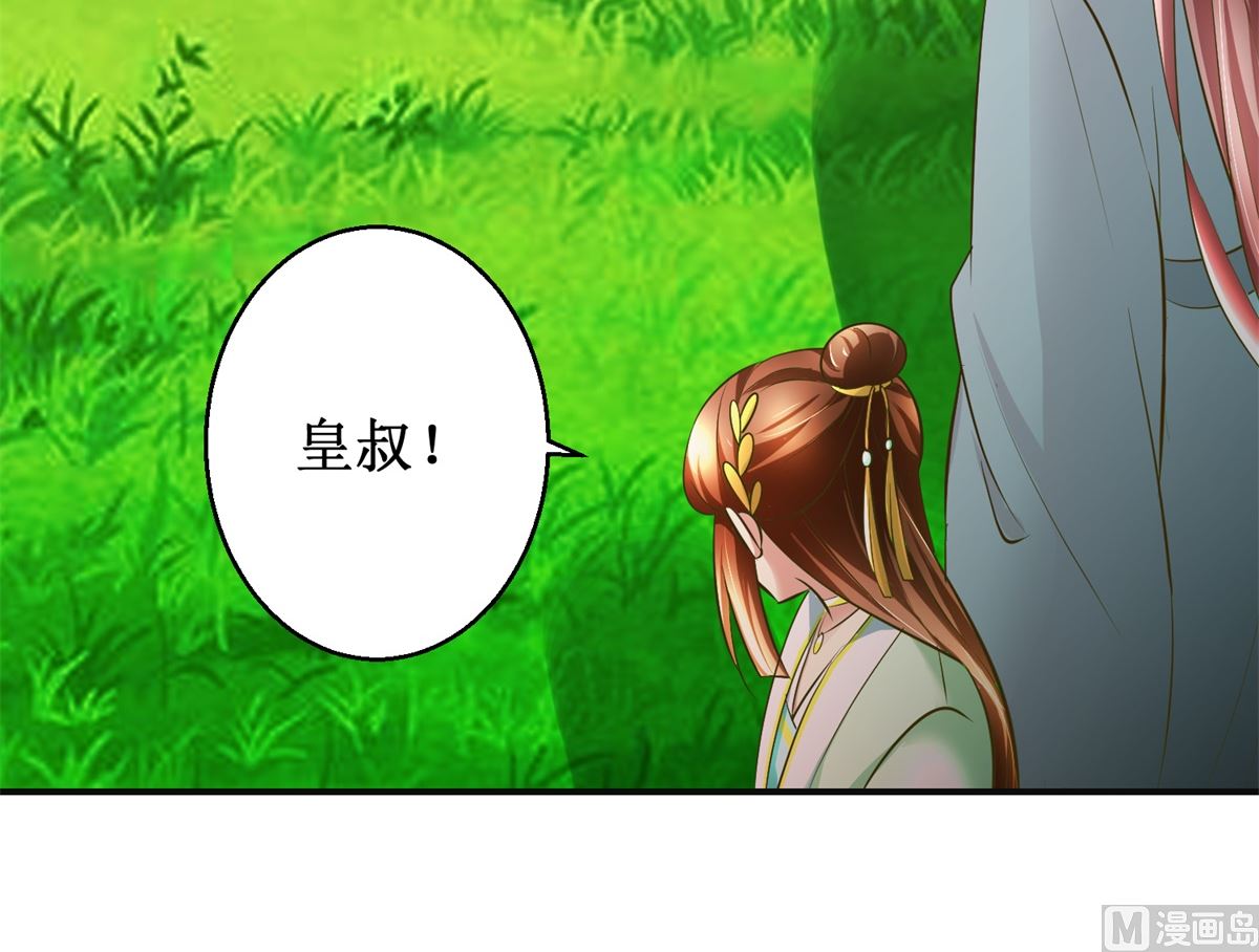 《驯妃记》第85话 祖母生气了 第16页