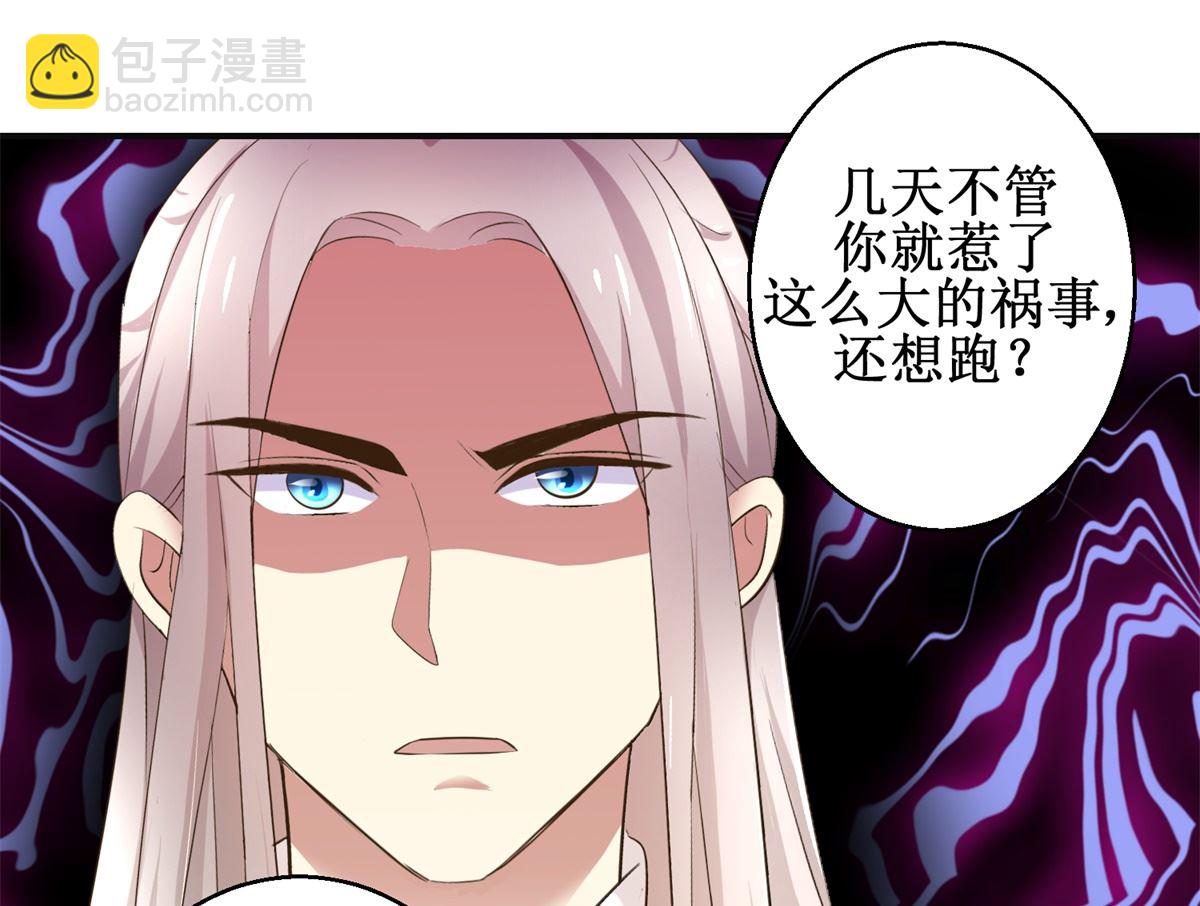 《驯妃记》第85话 祖母生气了 第17页
