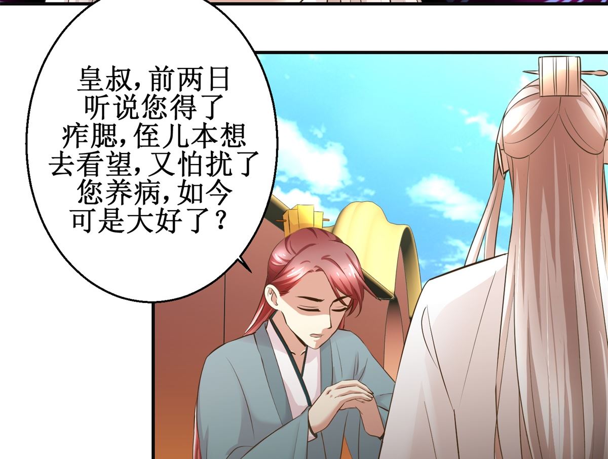 《驯妃记》第85话 祖母生气了 第18页