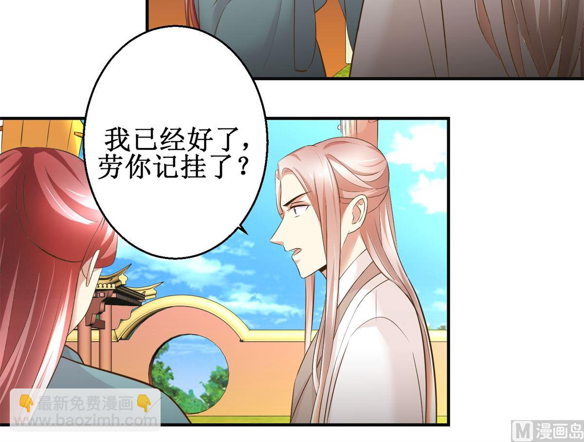《驯妃记》第85话 祖母生气了 第19页