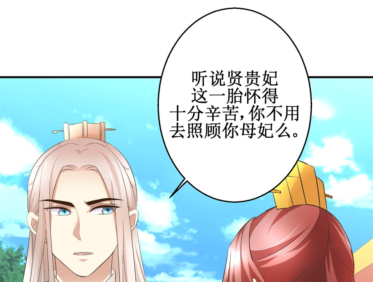 《驯妃记》第85话 祖母生气了 第20页