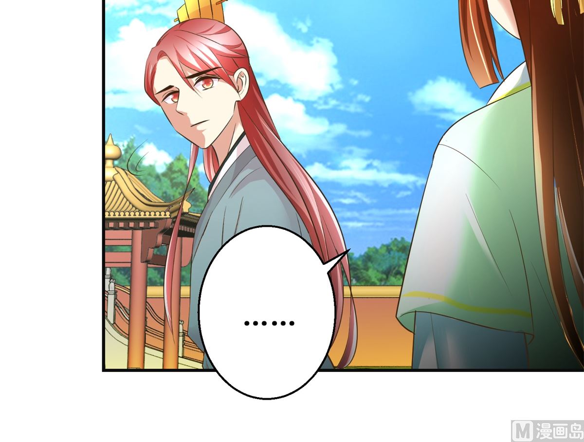 《驯妃记》第85话 祖母生气了 第22页