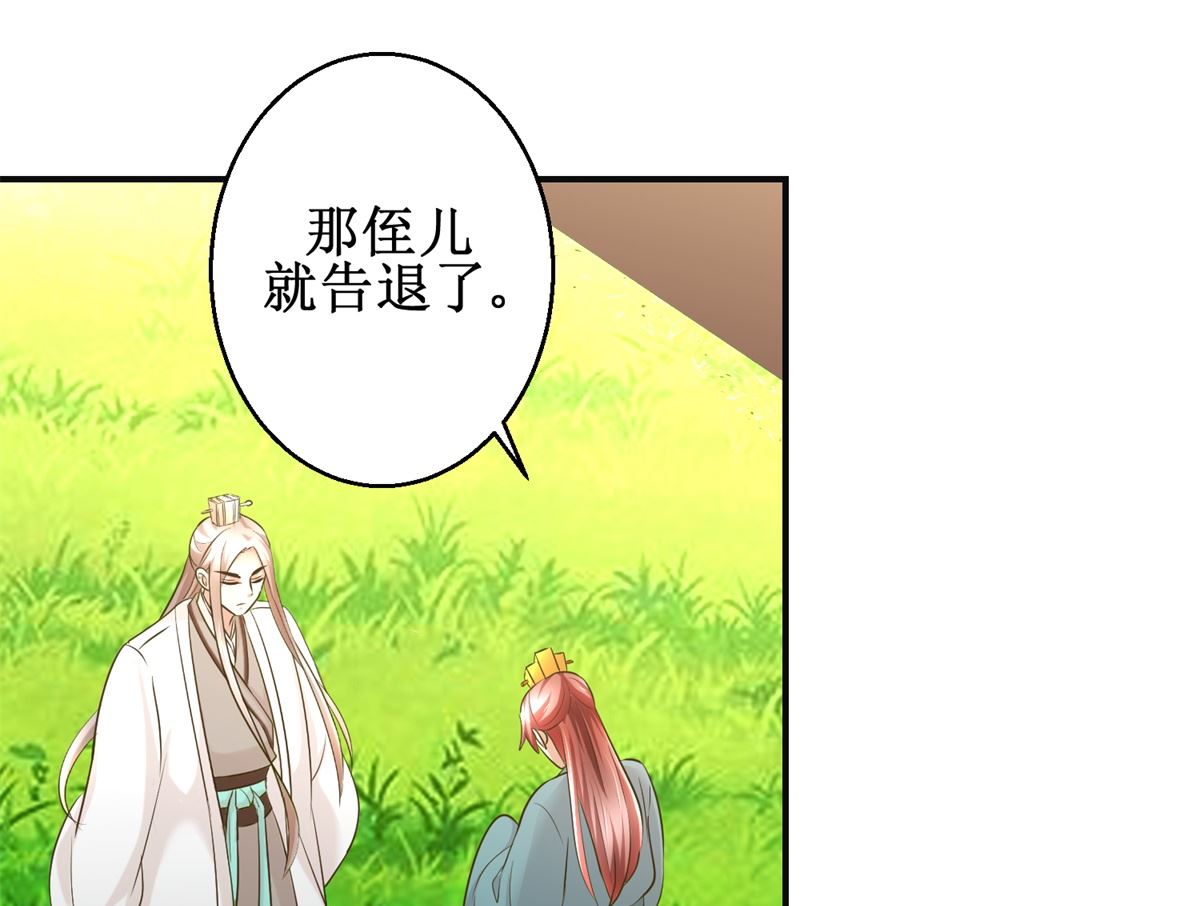 《驯妃记》第85话 祖母生气了 第23页