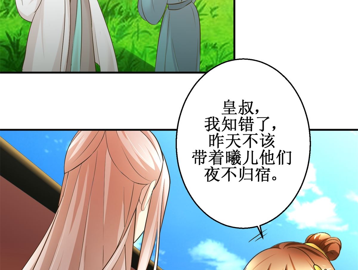 《驯妃记》第85话 祖母生气了 第24页