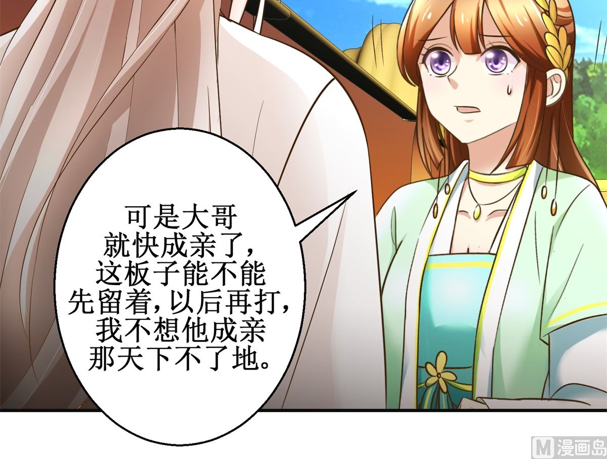 《驯妃记》第85话 祖母生气了 第25页