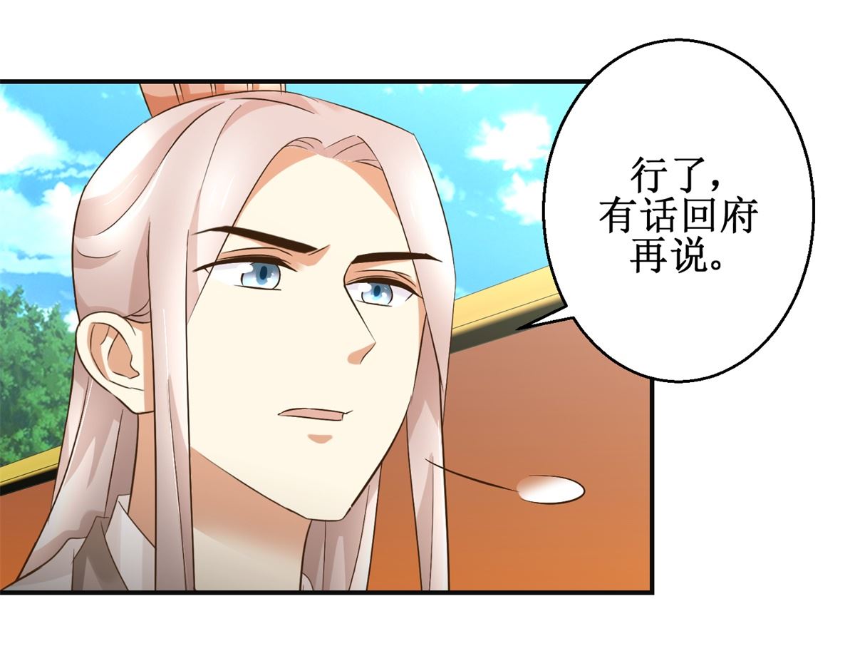 《驯妃记》第85话 祖母生气了 第26页