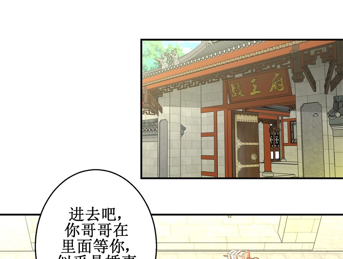 《驯妃记》第85话 祖母生气了 第27页