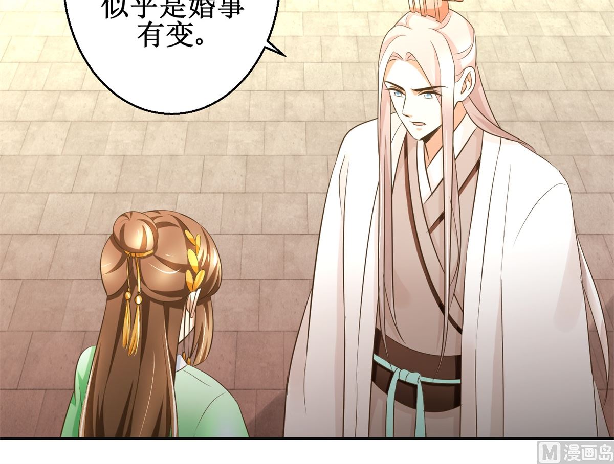 《驯妃记》第85话 祖母生气了 第28页