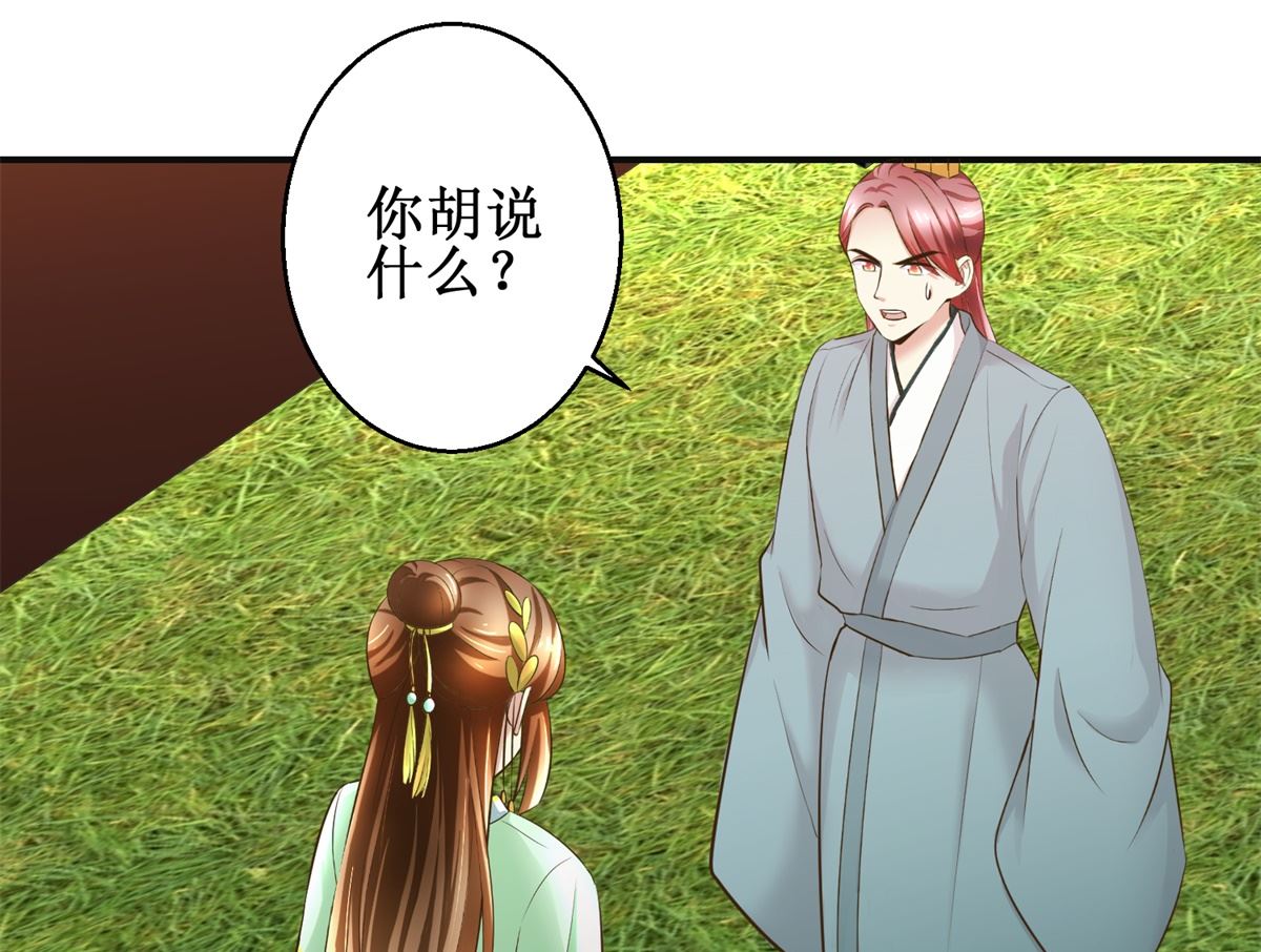 《驯妃记》第85话 祖母生气了 第2页