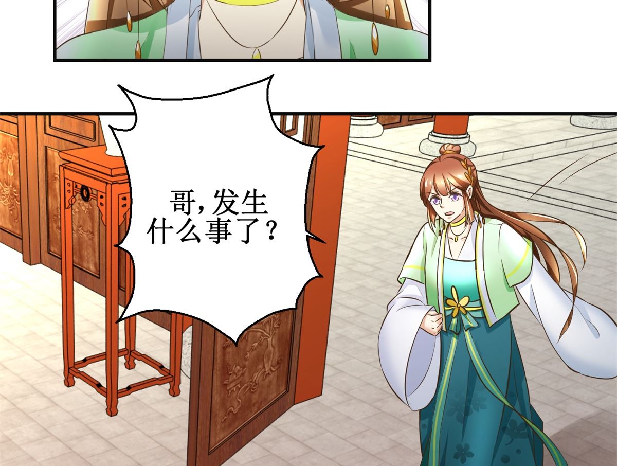 《驯妃记》第85话 祖母生气了 第30页