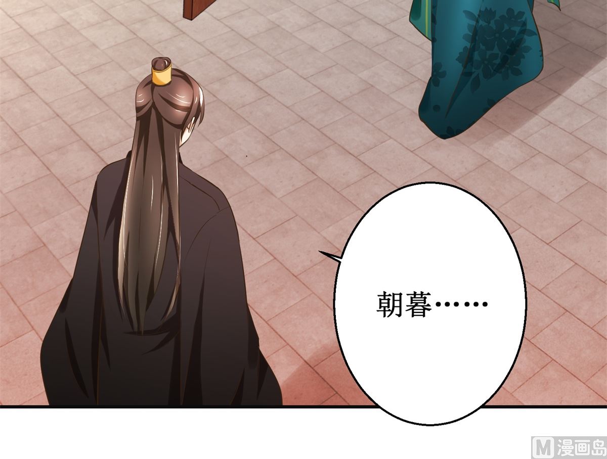 《驯妃记》第85话 祖母生气了 第31页