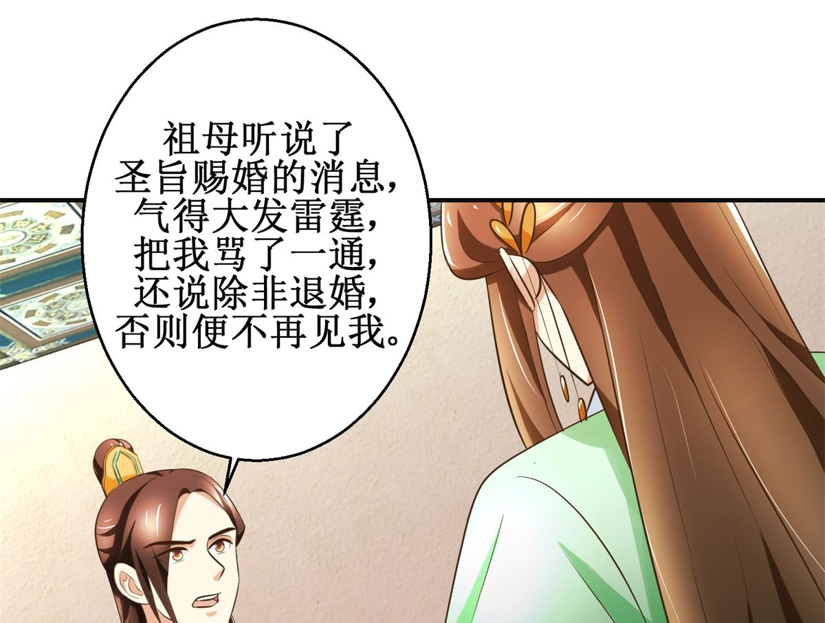 《驯妃记》第85话 祖母生气了 第32页