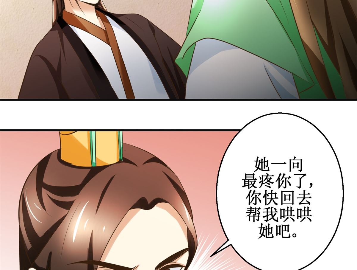《驯妃记》第85话 祖母生气了 第33页
