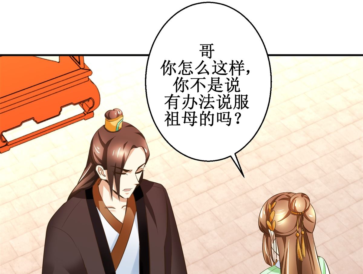 《驯妃记》第85话 祖母生气了 第35页