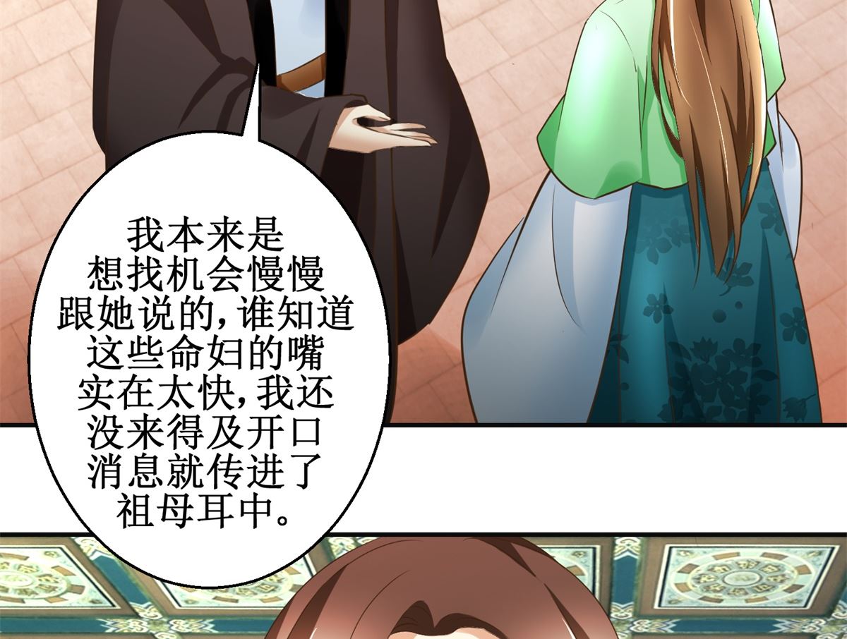 《驯妃记》第85话 祖母生气了 第36页