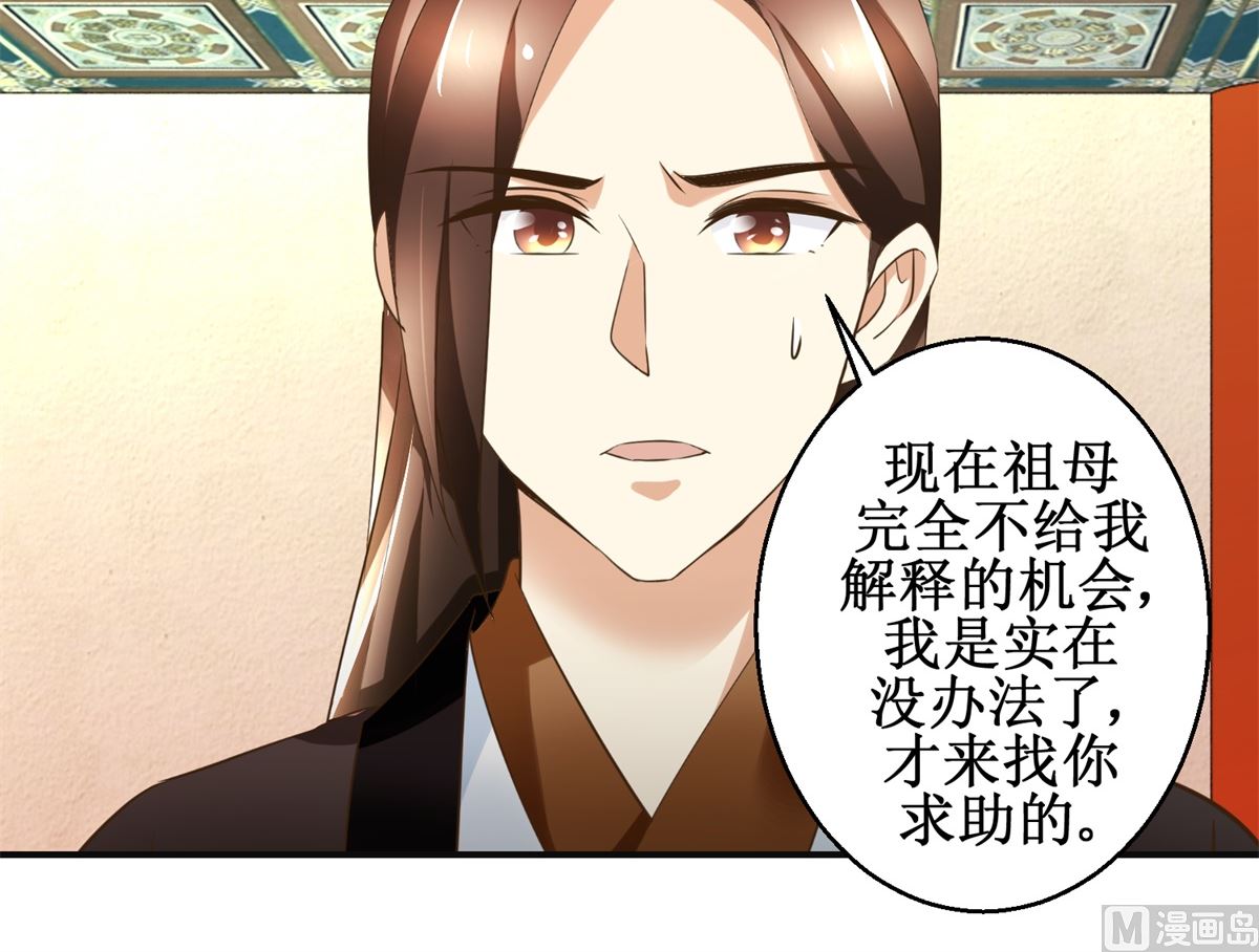《驯妃记》第85话 祖母生气了 第37页