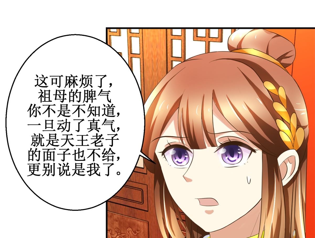 《驯妃记》第85话 祖母生气了 第38页
