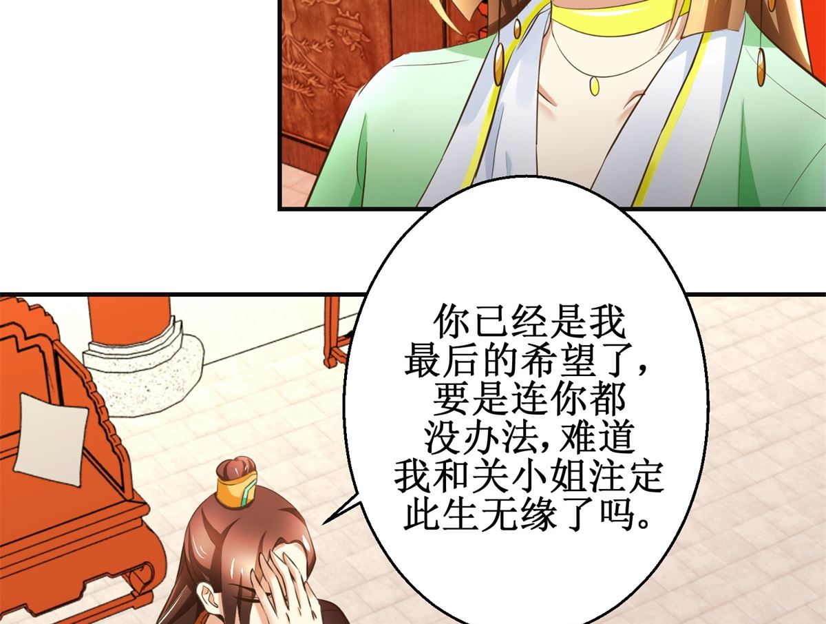《驯妃记》第85话 祖母生气了 第39页