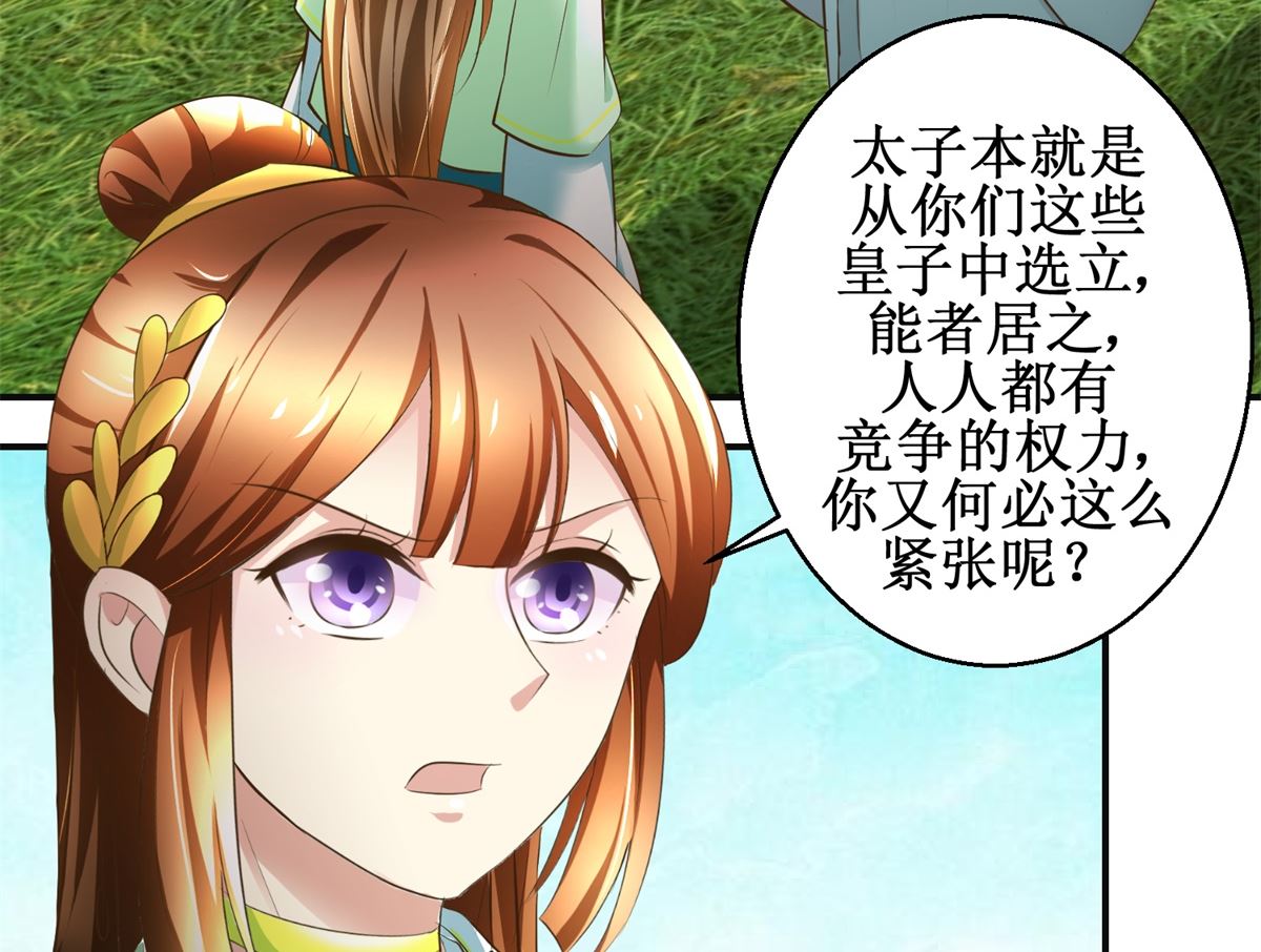 《驯妃记》第85话 祖母生气了 第3页