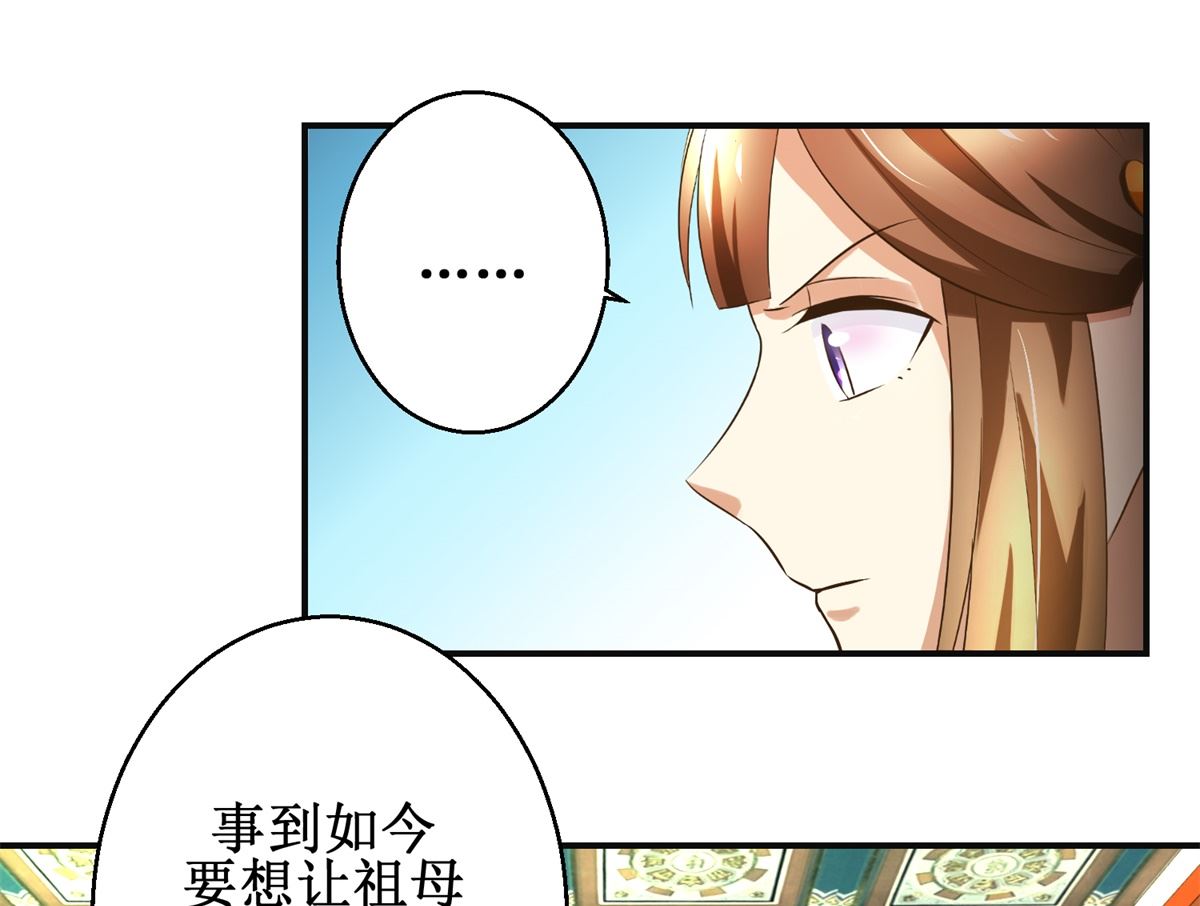 《驯妃记》第85话 祖母生气了 第41页