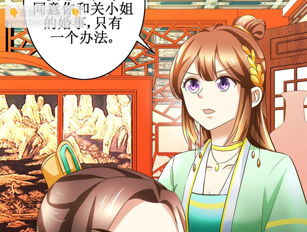 《驯妃记》第85话 祖母生气了 第42页