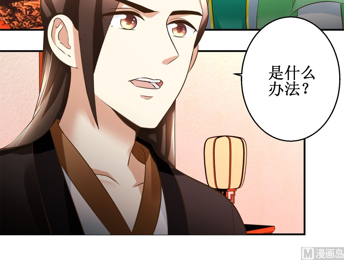 《驯妃记》第85话 祖母生气了 第43页