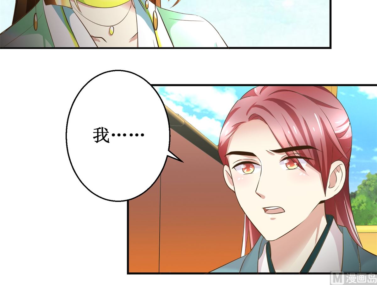 《驯妃记》第85话 祖母生气了 第4页