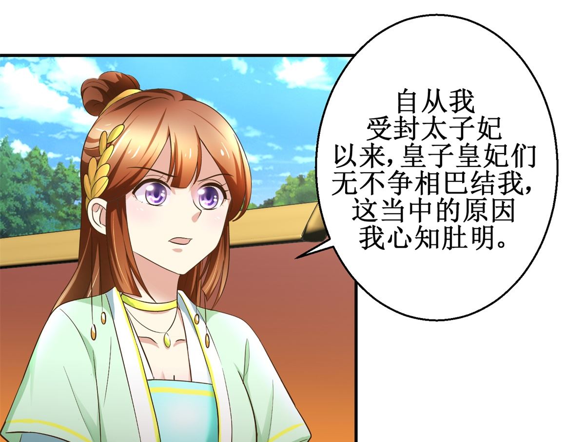 《驯妃记》第85话 祖母生气了 第5页