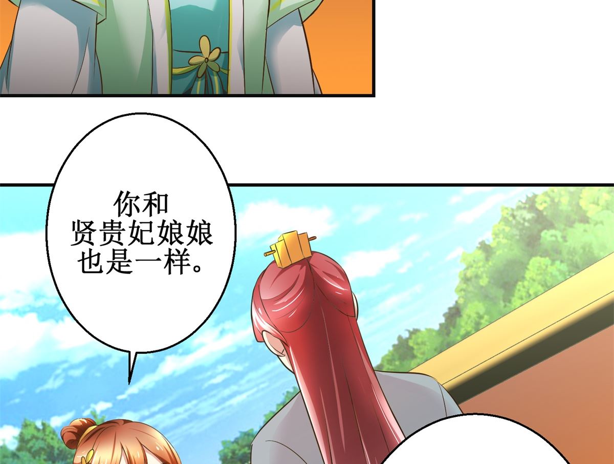 《驯妃记》第85话 祖母生气了 第6页