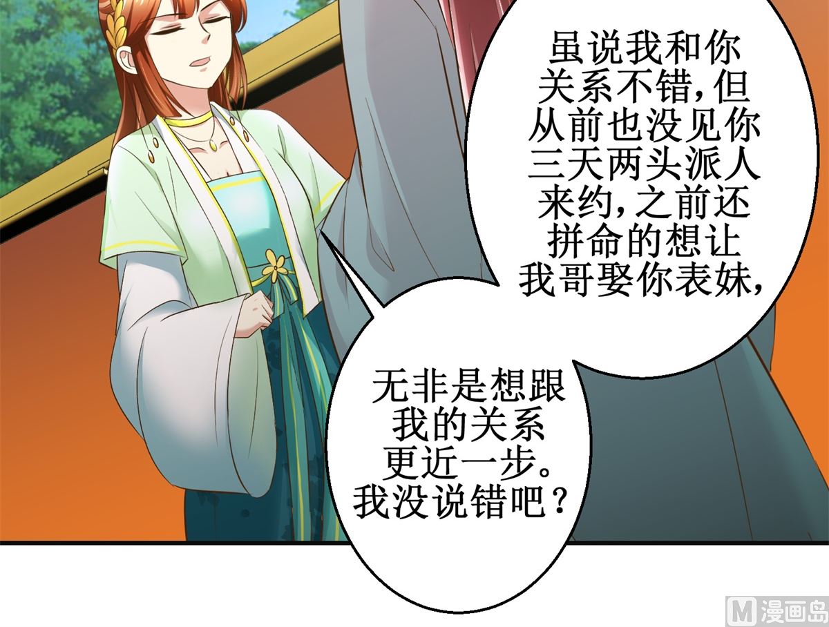 《驯妃记》第85话 祖母生气了 第7页