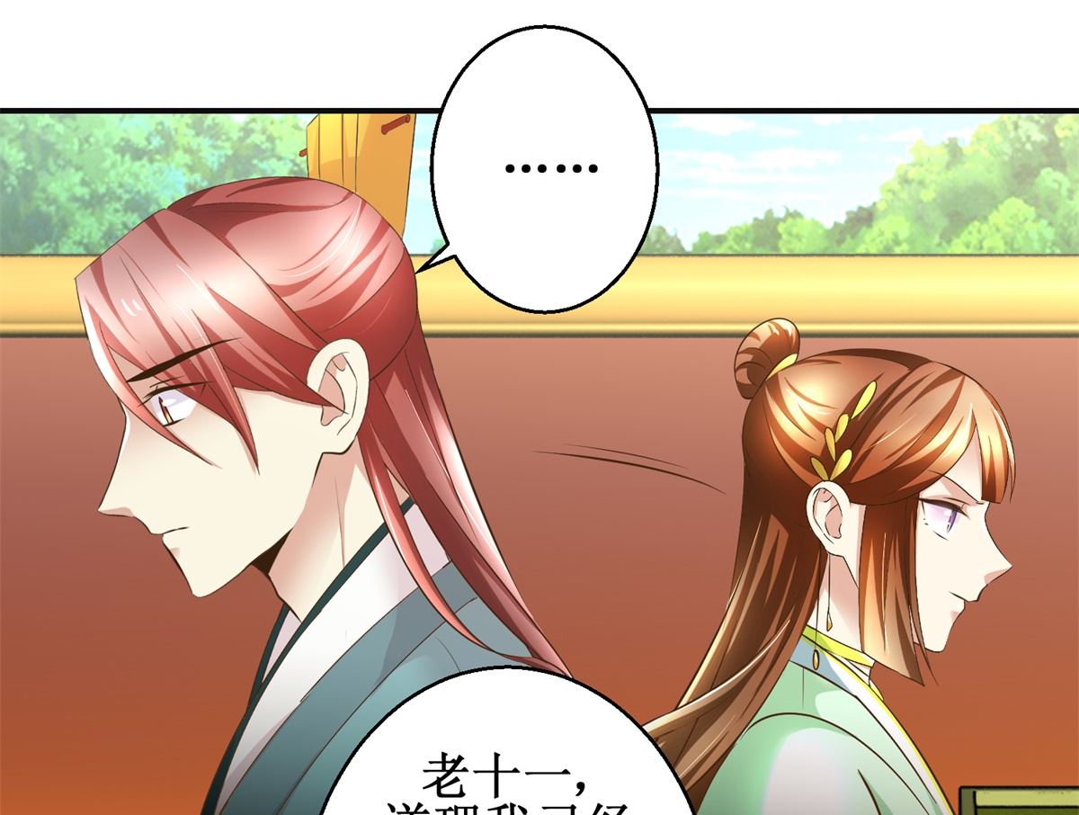 《驯妃记》第85话 祖母生气了 第8页