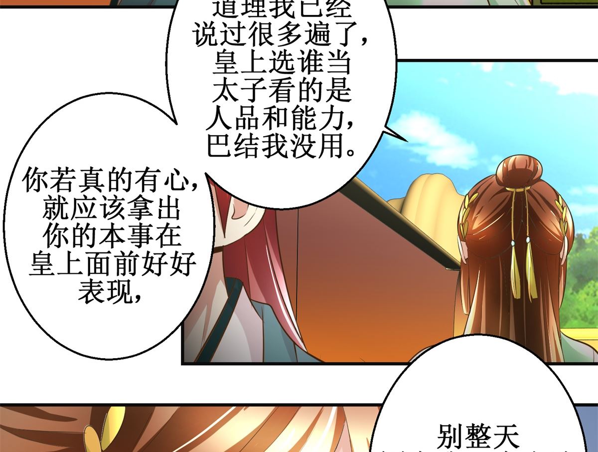 《驯妃记》第85话 祖母生气了 第9页