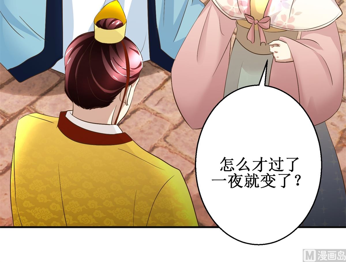 《驯妃记》第90话 启行 第10页