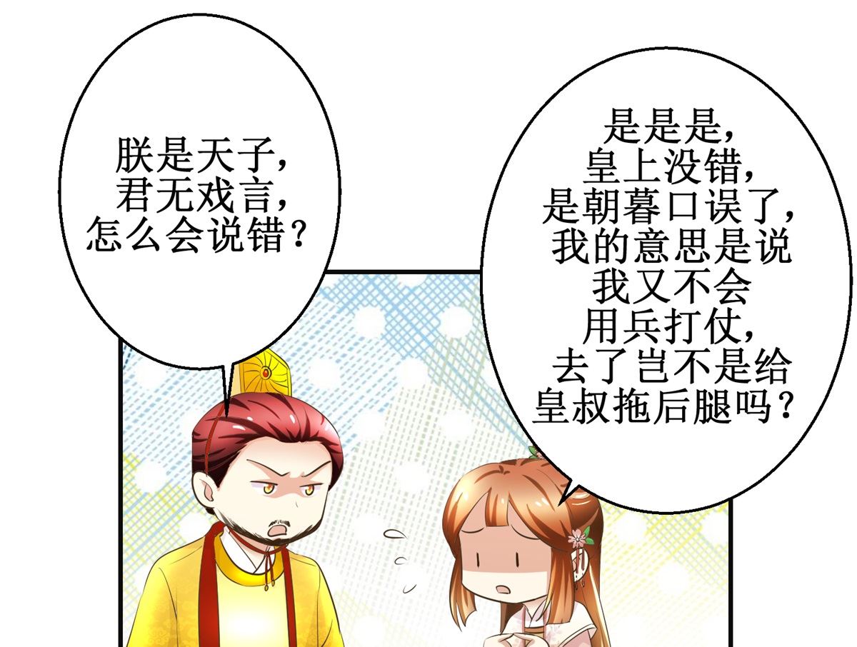 《驯妃记》第90话 启行 第11页