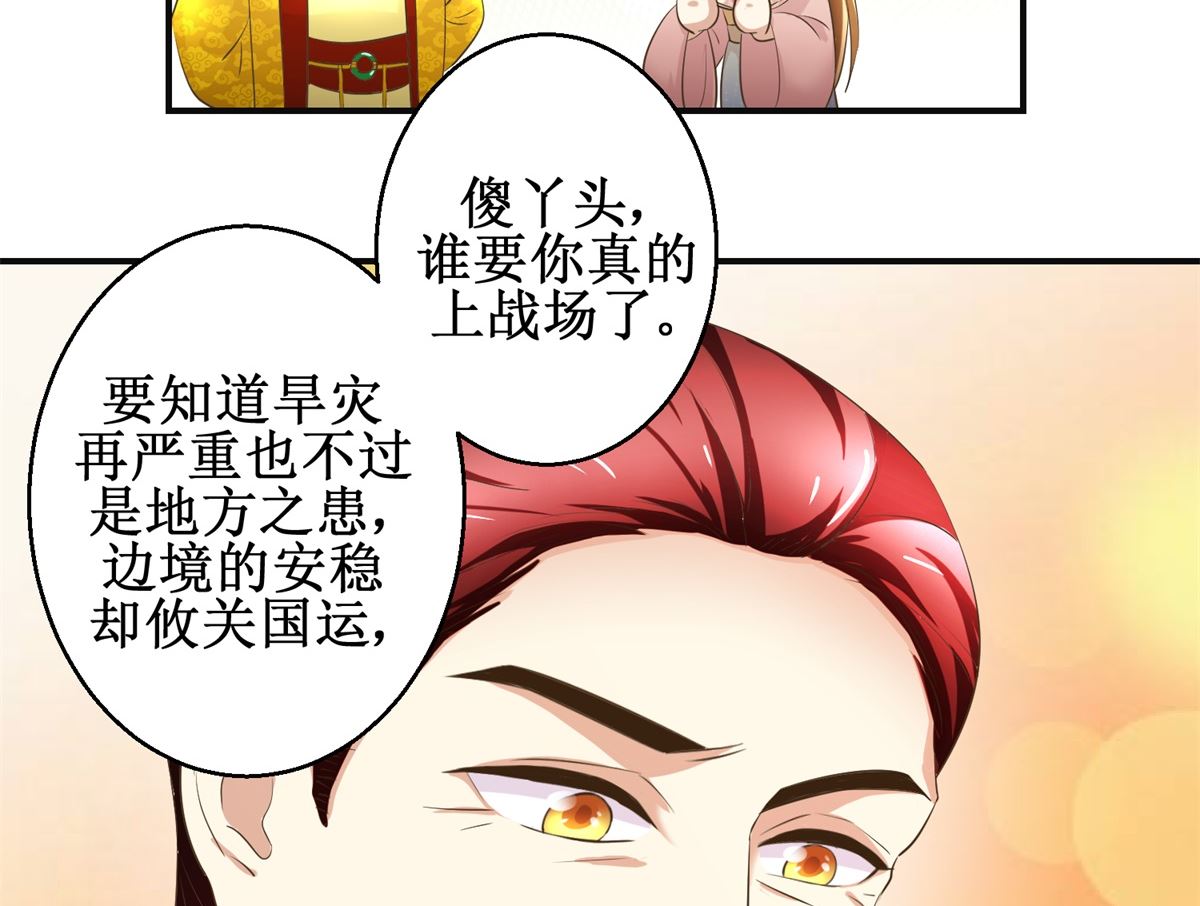 《驯妃记》第90话 启行 第12页