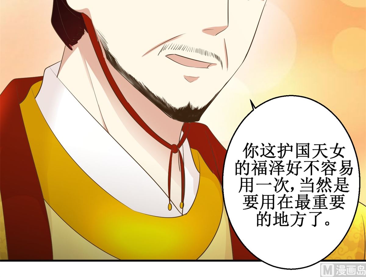 《驯妃记》第90话 启行 第13页
