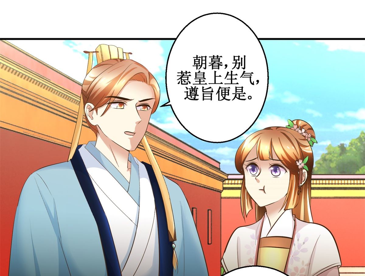 《驯妃记》第90话 启行 第14页