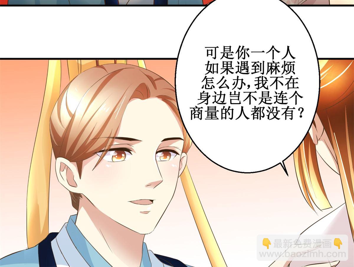 《驯妃记》第90话 启行 第15页