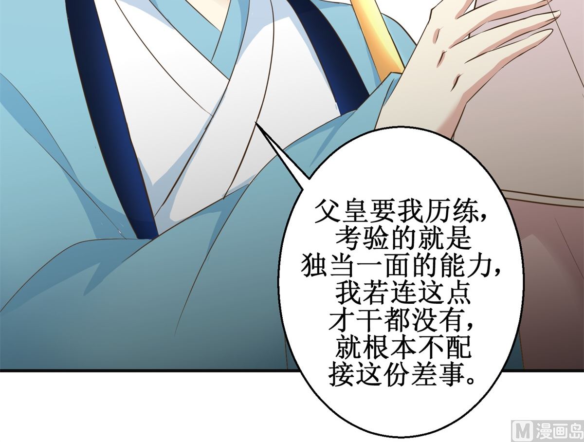《驯妃记》第90话 启行 第16页