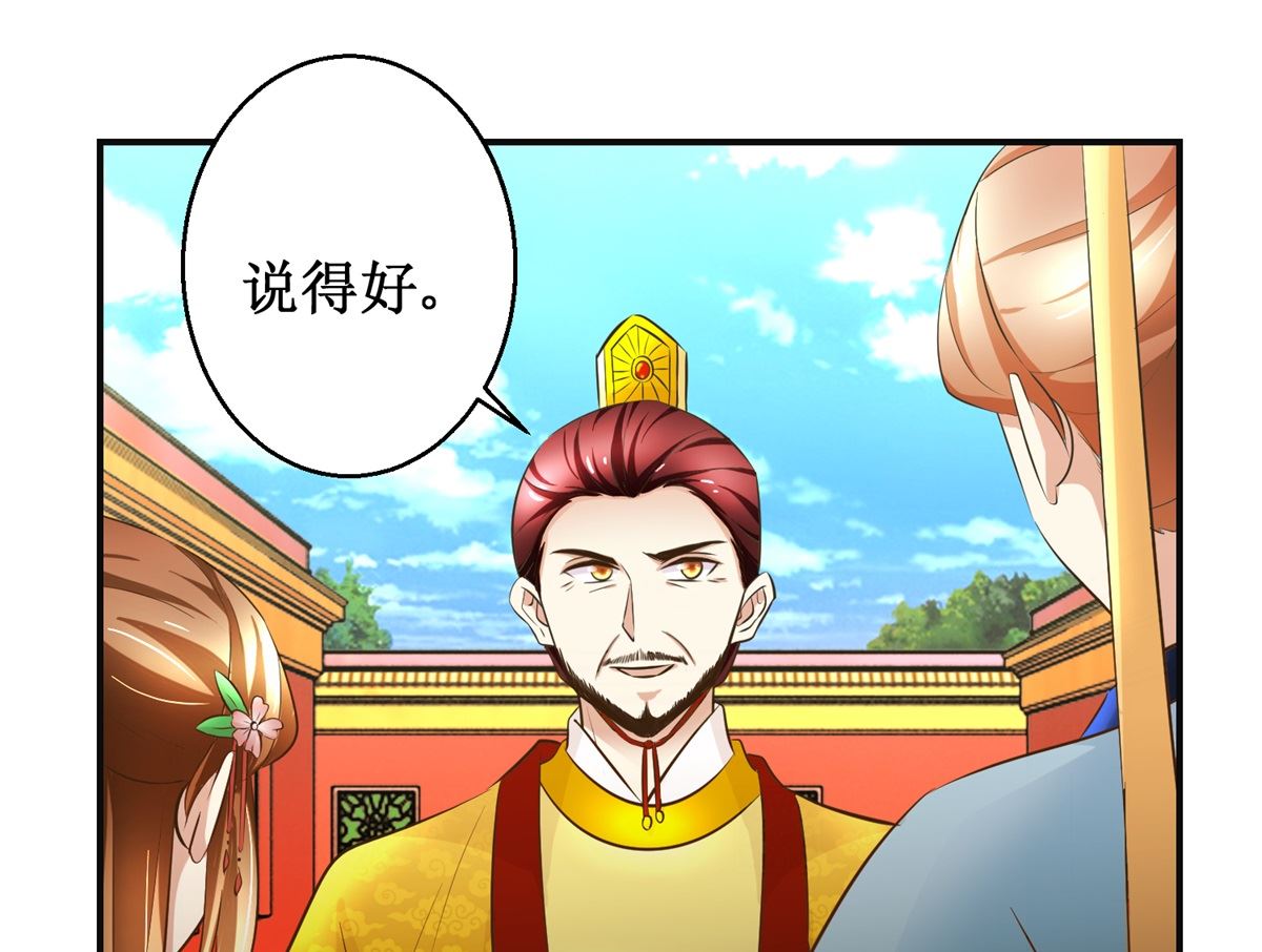 《驯妃记》第90话 启行 第17页