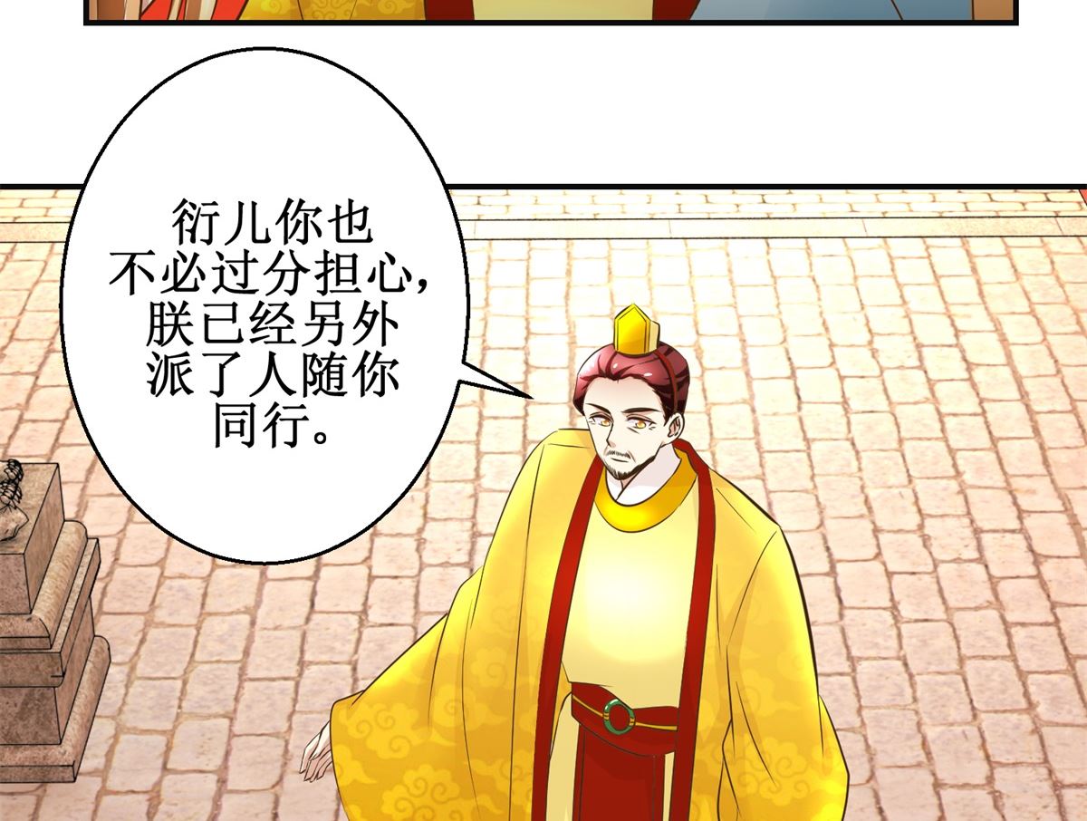 《驯妃记》第90话 启行 第18页