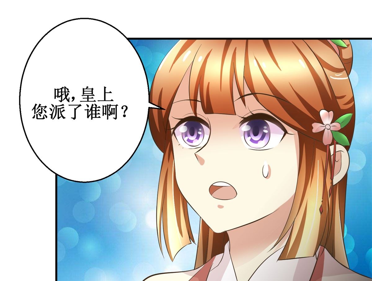 《驯妃记》第90话 启行 第20页
