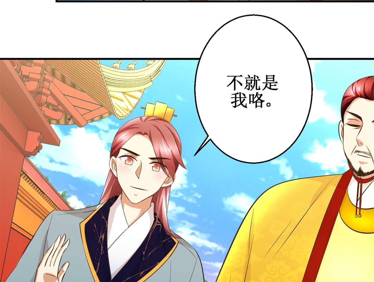 《驯妃记》第90话 启行 第21页